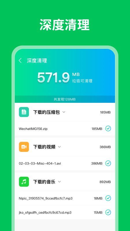 衡信急速清理大师汉化版截图3