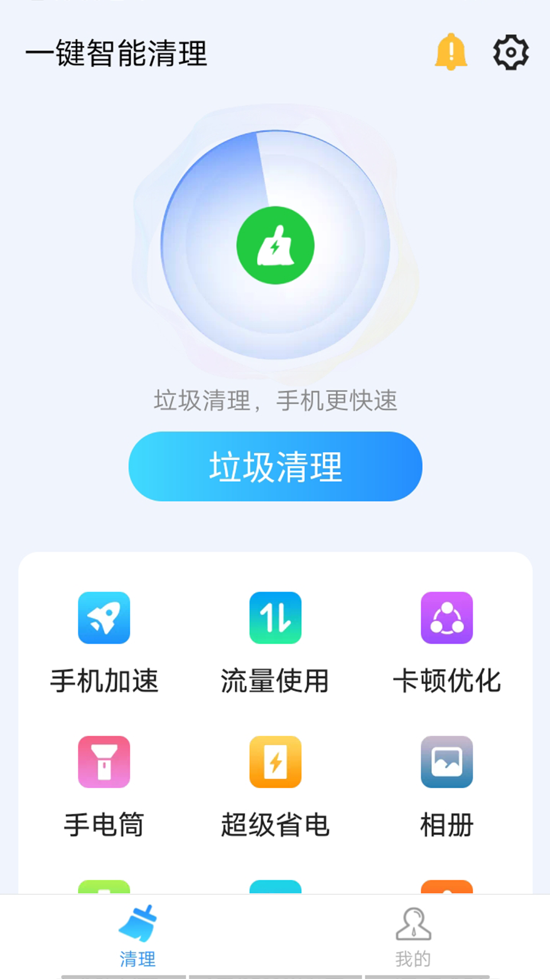 青春一键智能清理安卓版截图3