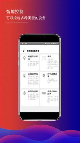 君鹏智能家居网页版截图2