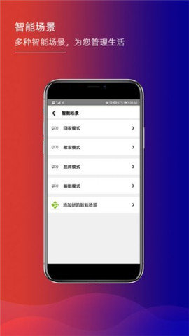 君鹏智能家居网页版截图3