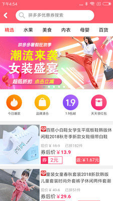 优折扣去广告版截图3