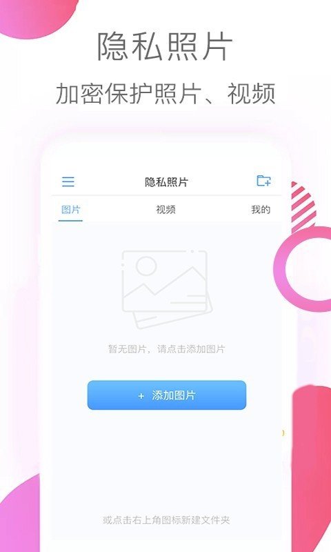 隐私照片官方正版截图2