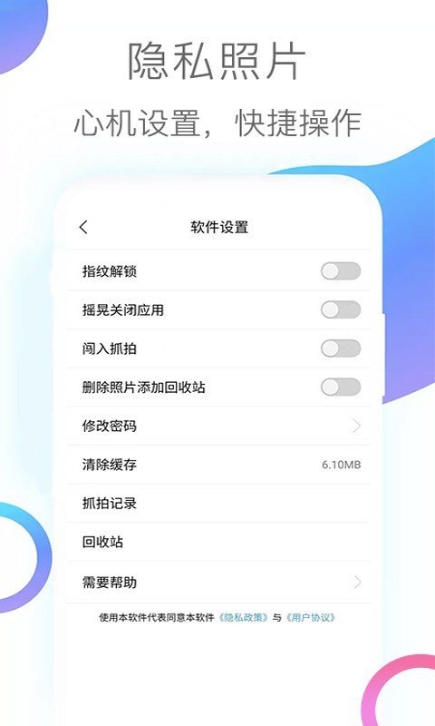 隐私照片官方正版截图4