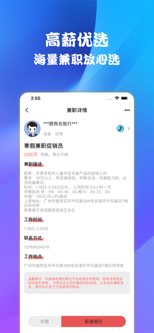 好赚兼职app官方版截图2