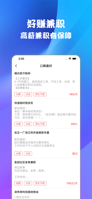 好赚兼职app官方版截图3