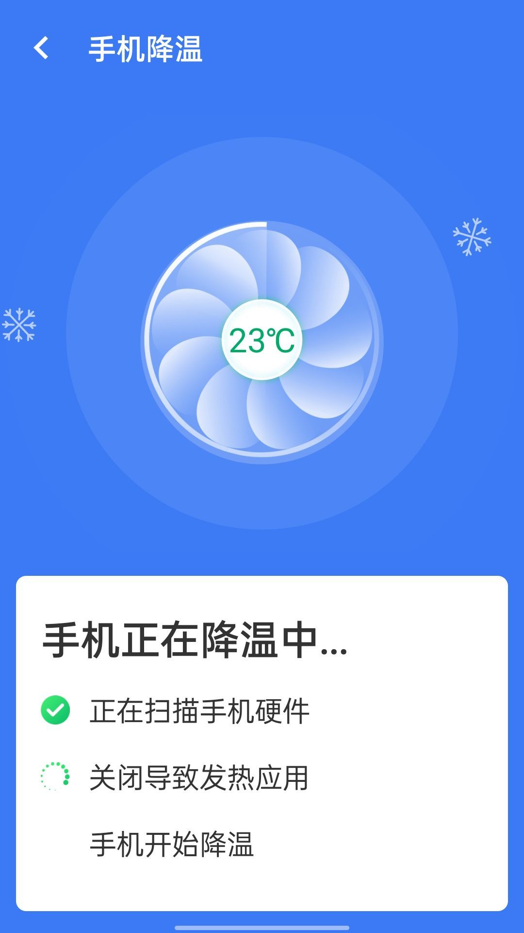 旋风清理王精简版截图3