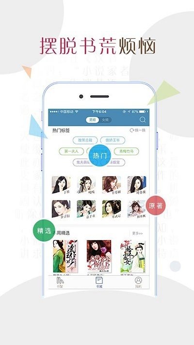 小说达人官方版截图2