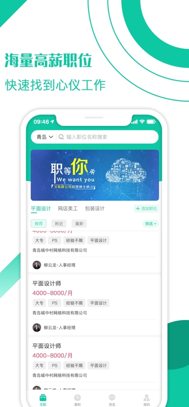 求职蛙官方正版截图3