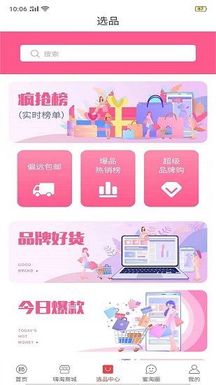 嗨蜜淘精简版截图3