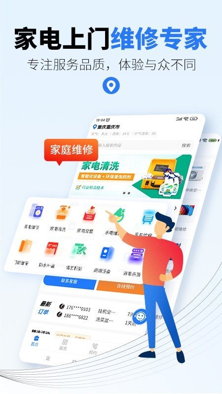 一步到家家电维修精简版截图1