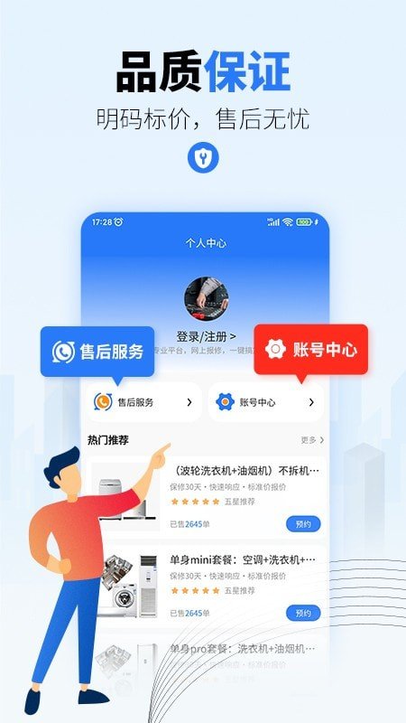 一步到家家电维修精简版截图2