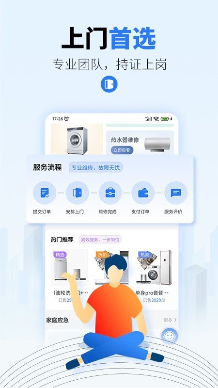 一步到家家电维修精简版截图3