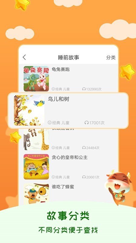 儿童睡前故事无限制版截图2