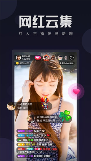 蝶恋花app直播下载ios正式版截图1