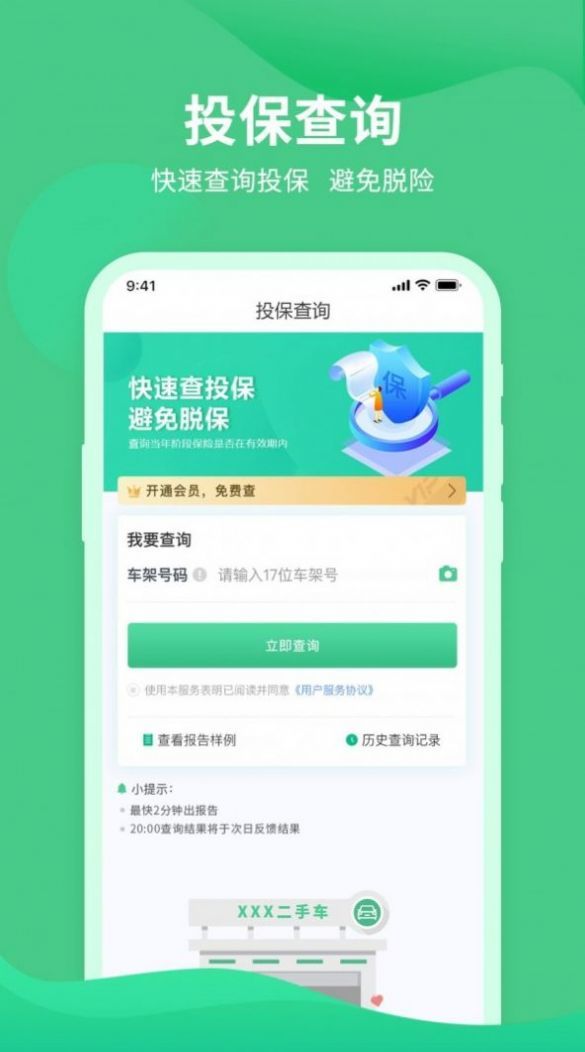 车流网无限制版截图3