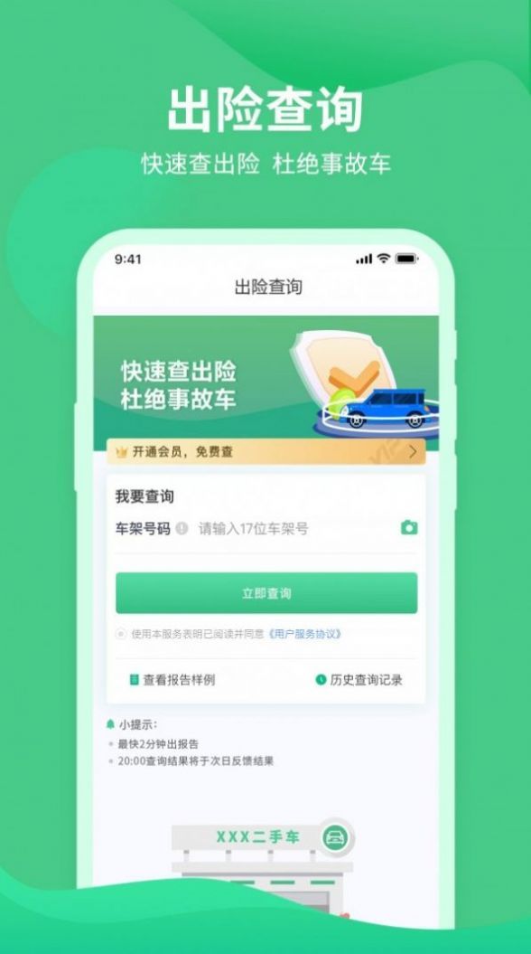 车流网无限制版截图1