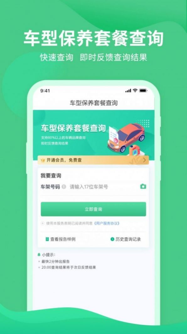 车流网无限制版截图2