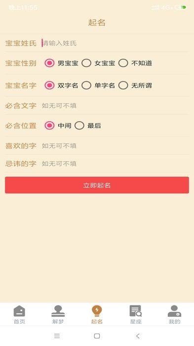 IM电子起名官方版截图2