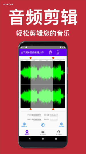 金飞翼音频编辑大师完整版截图3