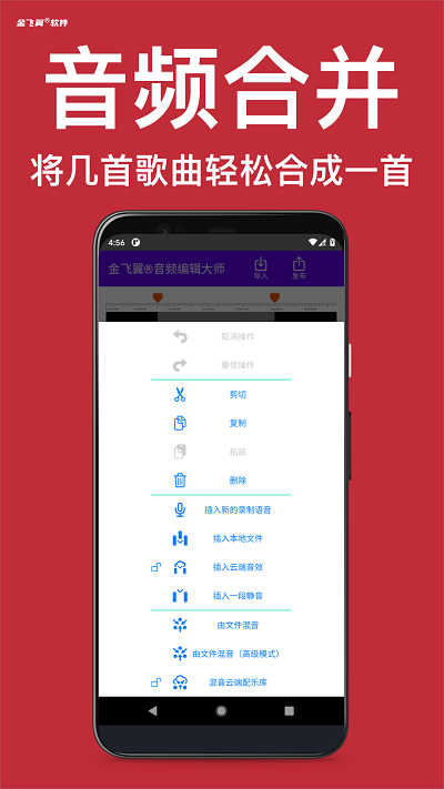 金飞翼音频编辑大师完整版截图4