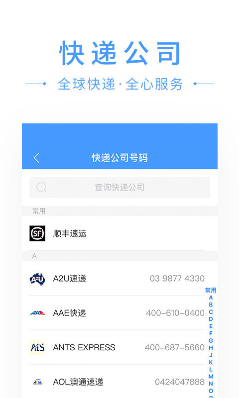 快递搜搜官方版截图3