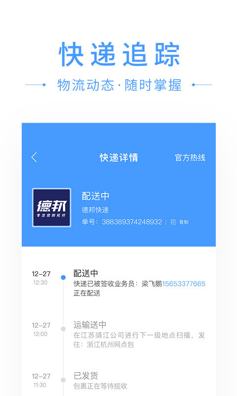 快递搜搜官方版截图2