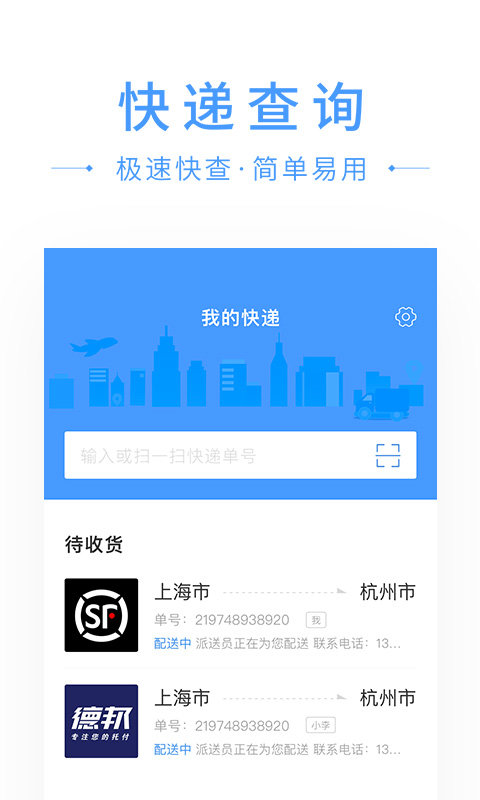 快递搜搜官方版截图1