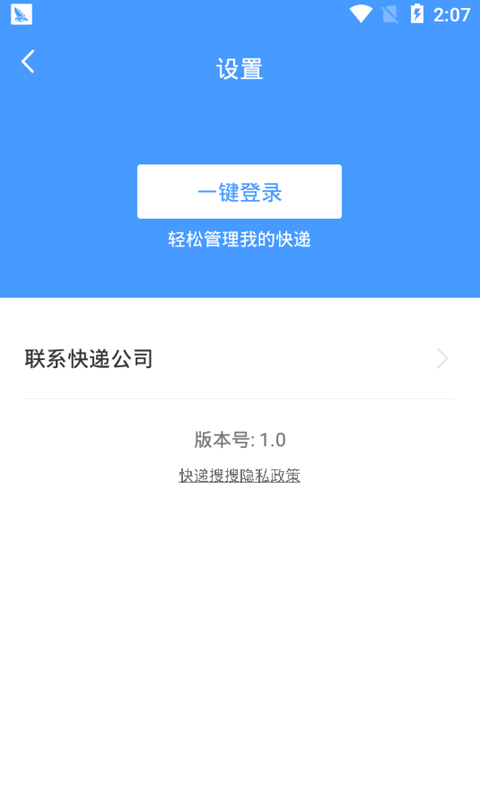 快递搜搜官方版截图4