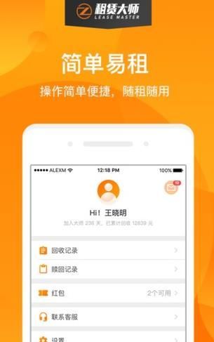 租赁大师安卓版截图2
