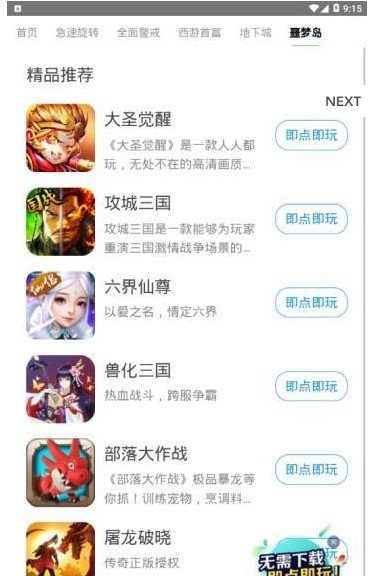 玩会儿去广告版截图4