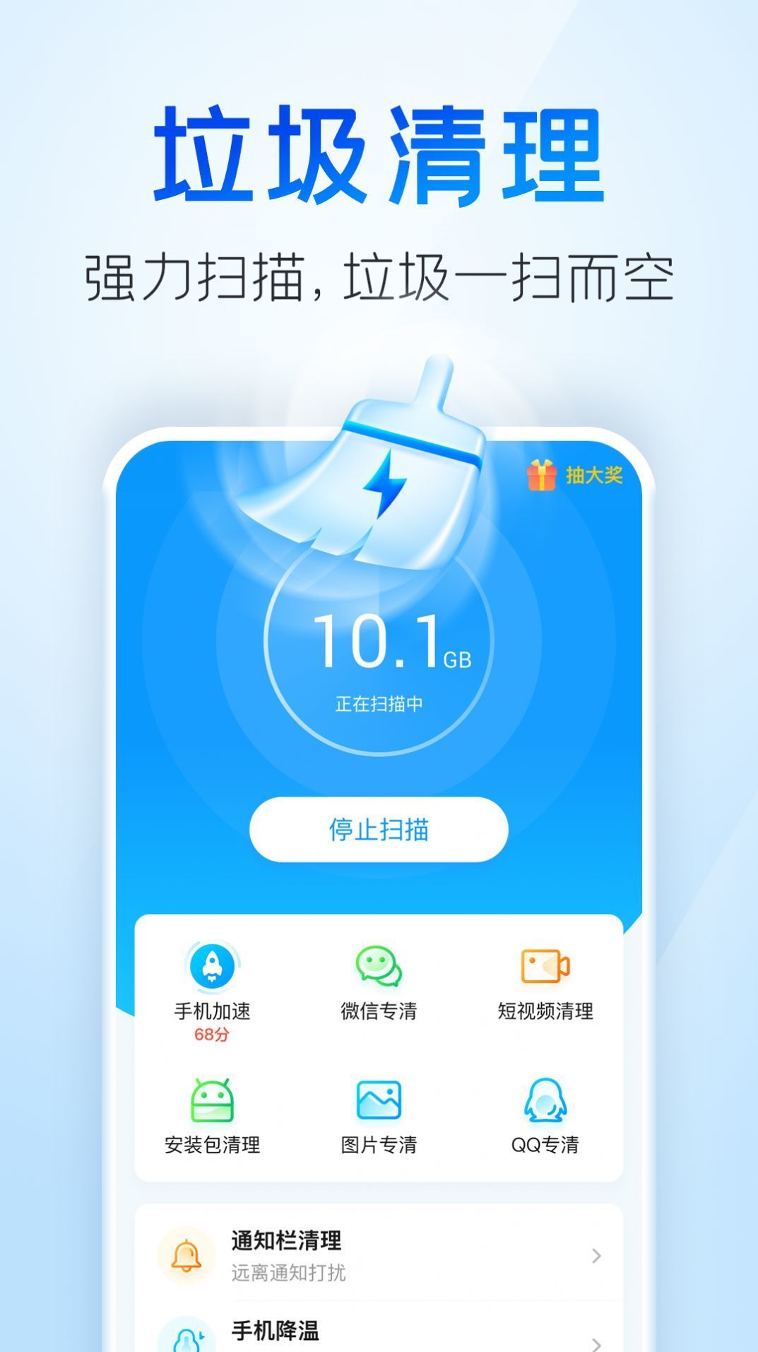 章鱼清理大师汉化版截图2