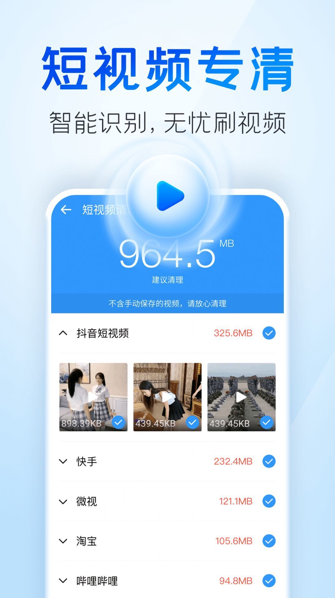 章鱼清理大师汉化版截图3