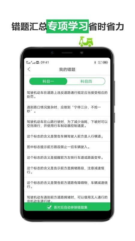 驾照考试宝典网页版截图2