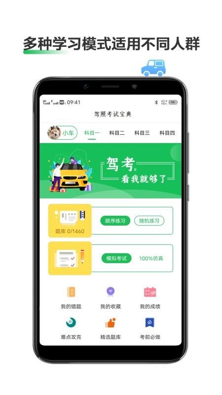 驾照考试宝典网页版截图3