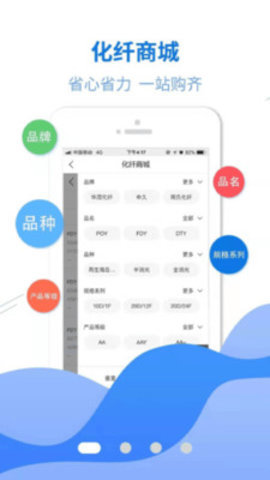 化纤汇无限制版截图4