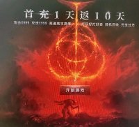 艾尔登传奇官方版