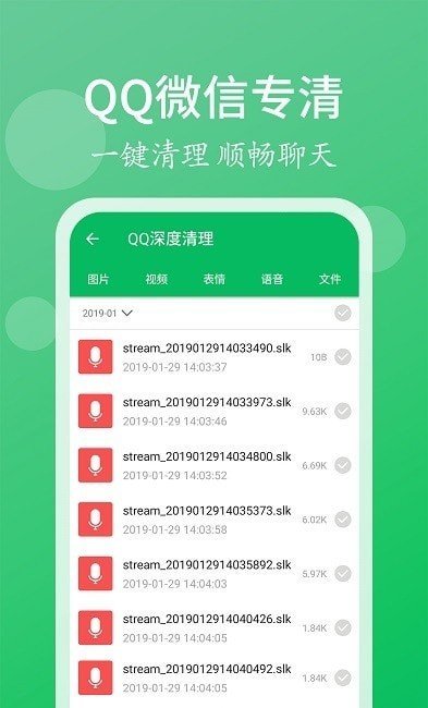 手机管家清理大师安卓版截图3