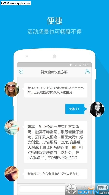 微链网页版截图5