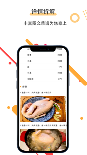 菜谱美食家无限制版截图3
