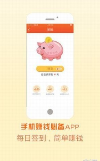 星通易赚正式版截图3