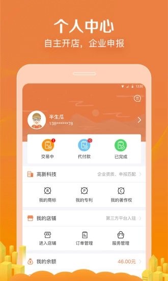 知著管家官方版截图3