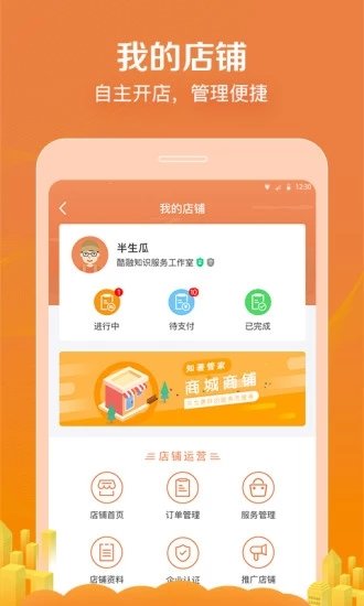 知著管家官方版截图4