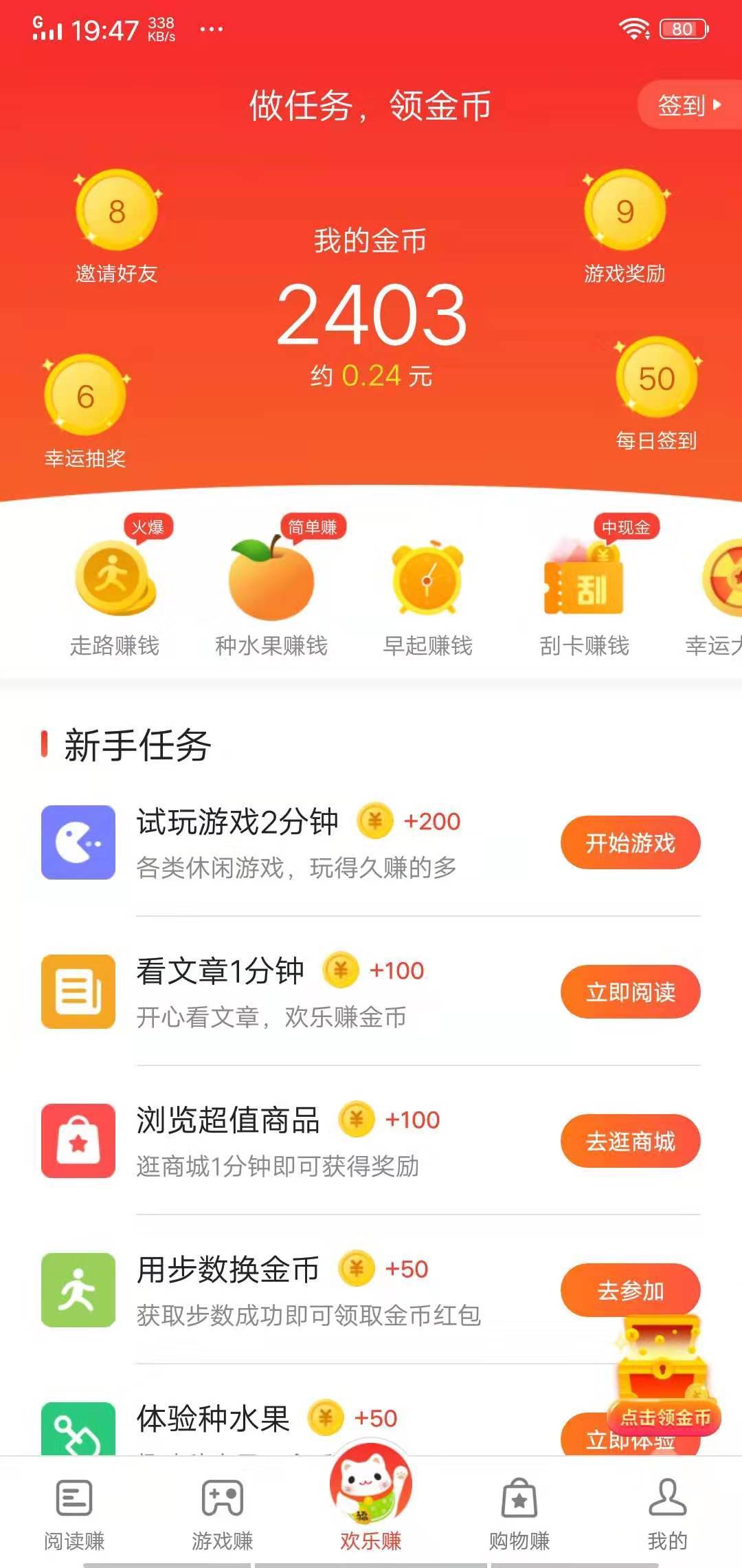 欢乐赚app