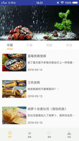 美食菜谱宝典无限制版截图3