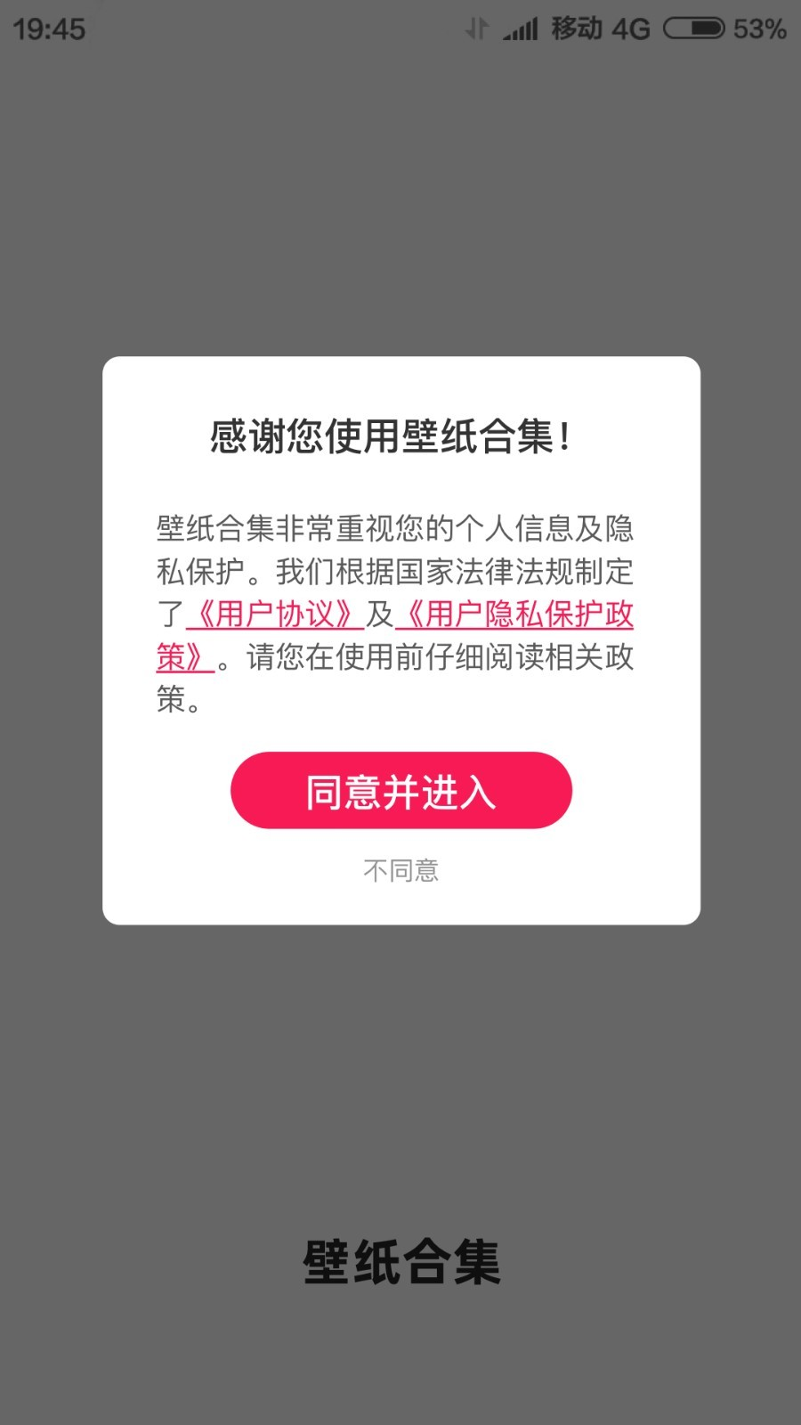 壁纸全集官方版截图2