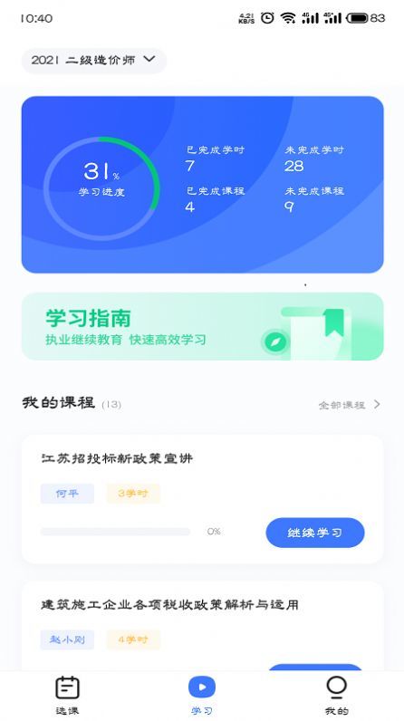 竟成教育精简版截图1