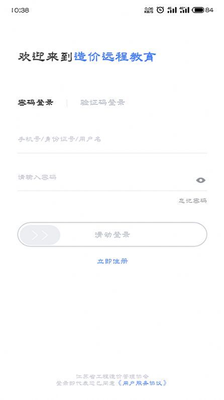 竟成教育精简版截图2