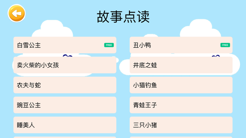 四五认字破解版截图3