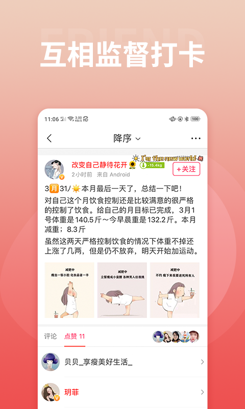 减肥小秘书正式版截图2