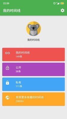 时间线官方正版截图3